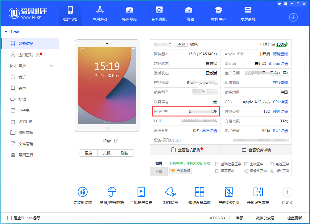 称多苹果手机维修分享iPhone设备如何查询序列号 
