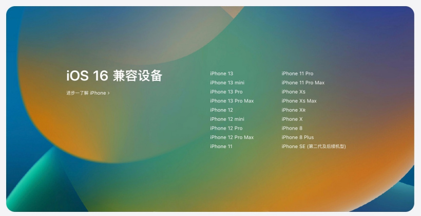 称多苹果手机维修分享苹果 iOS 16 支持哪些机型 