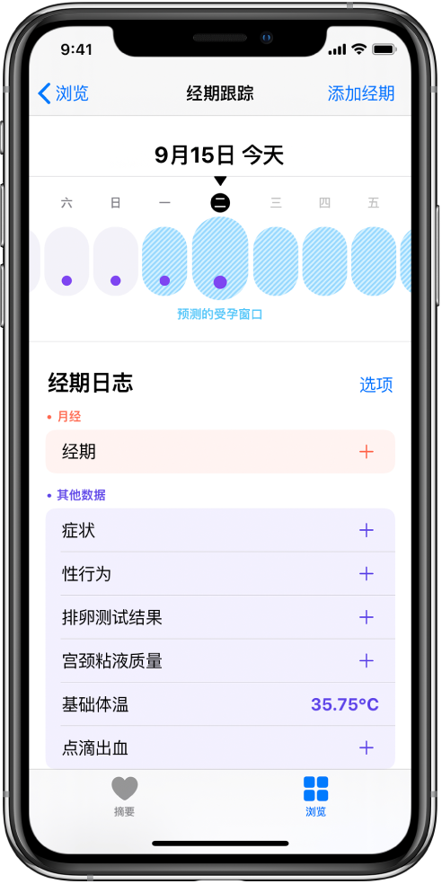 称多苹果13维修分享如何使用iPhone13监测女生经期 