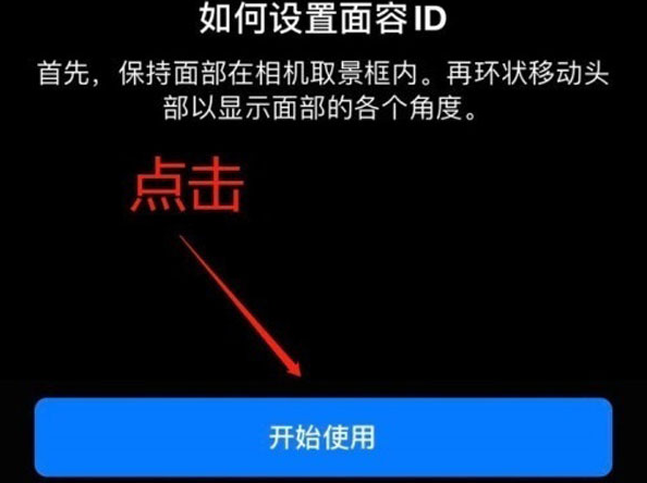 称多苹果13维修分享iPhone 13可以录入几个面容ID 