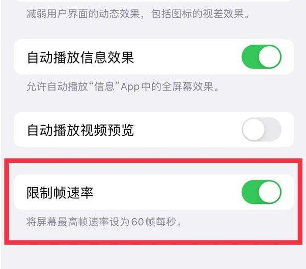 称多苹果13维修分享iPhone13 Pro高刷设置方法 