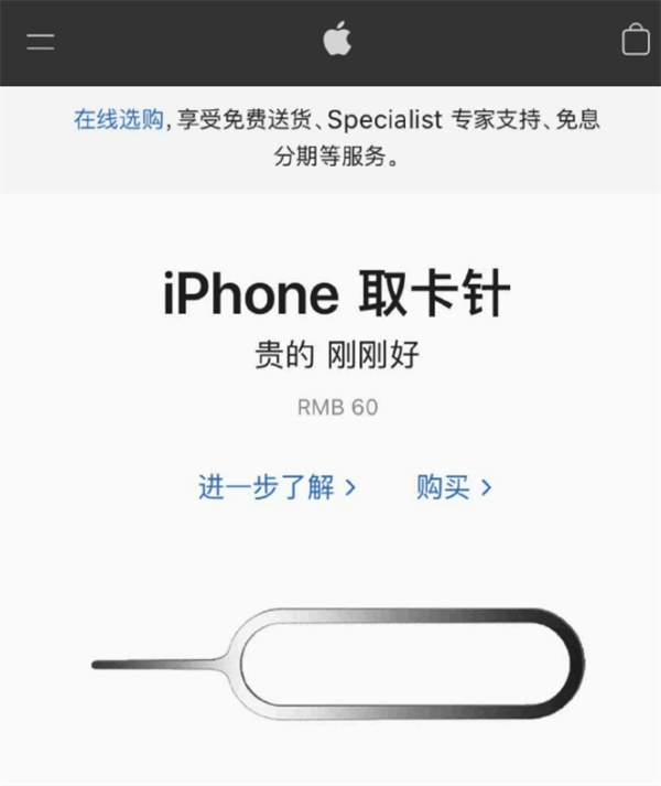 称多苹果手机维修分享谁会买26元的iPhone取卡针 