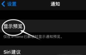称多苹果13维修分享iPhone 13隐藏通知方法教程 