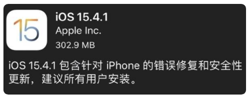 称多苹果手机维修分享iOS 15.4.1正式版更新内容汇总 