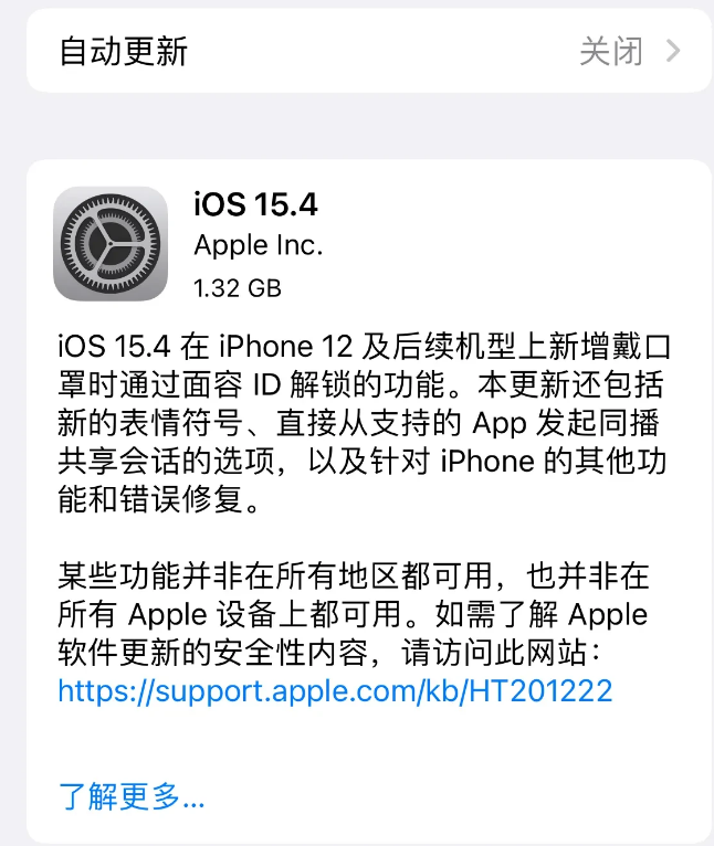 称多苹果手机维修分享哪些机型不建议升级iOS 15.4 