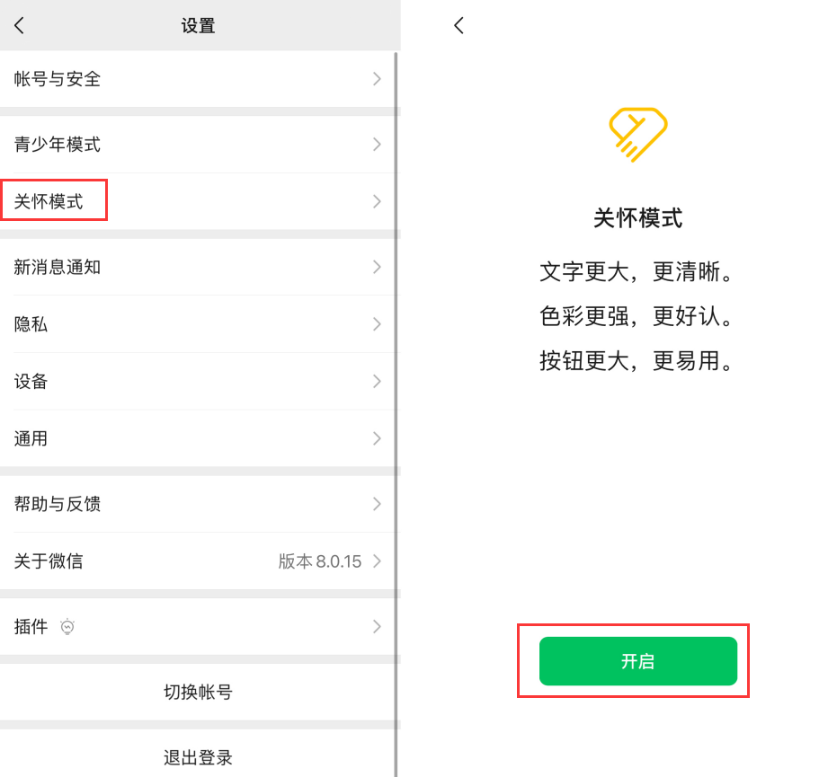 称多苹果手机维修分享iOS 版微信新功能“关怀模式”：一键放大字体和图标 