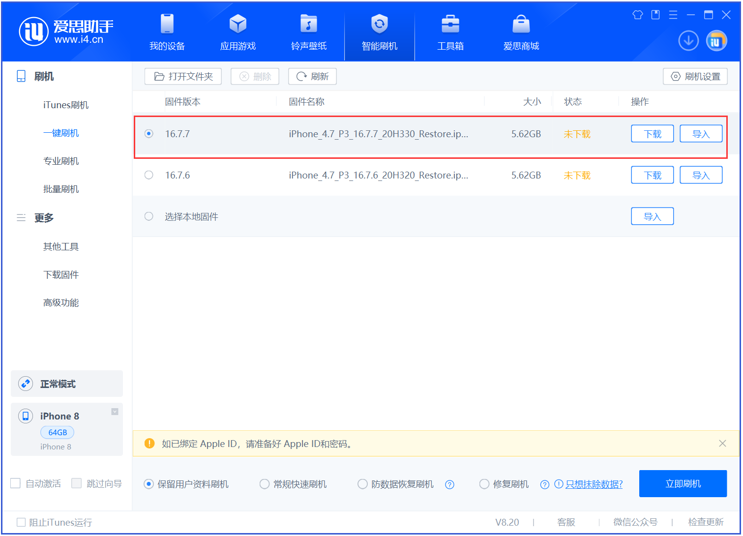 称多苹果手机维修分享iOS 16.7.7正式版升级 