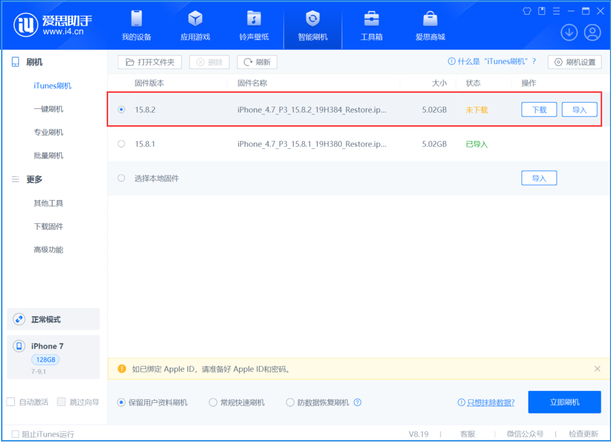 称多苹果手机维修分享iOS 16.7.6/iOS 15.8.2正式版一键刷机教程 