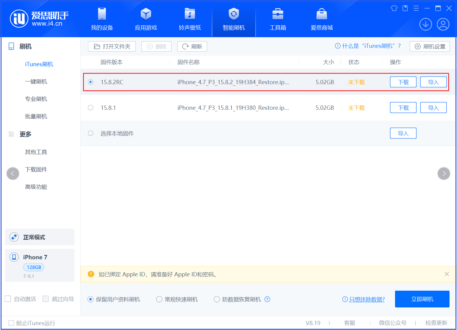 称多苹果手机维修分享iOS 16.7.6RC/iOS 15.8.2RC一键刷机教程 