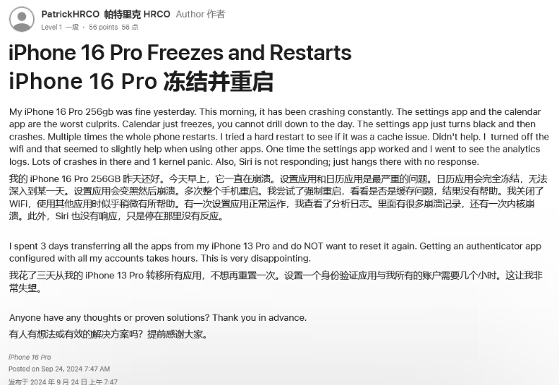 称多苹果16维修分享iPhone 16 Pro / Max 用户遇随机卡死 / 重启问题 