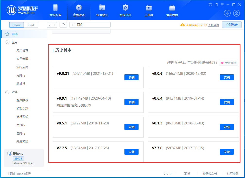 称多苹果手机维修分享苹果应用如何下载历史版本的App 