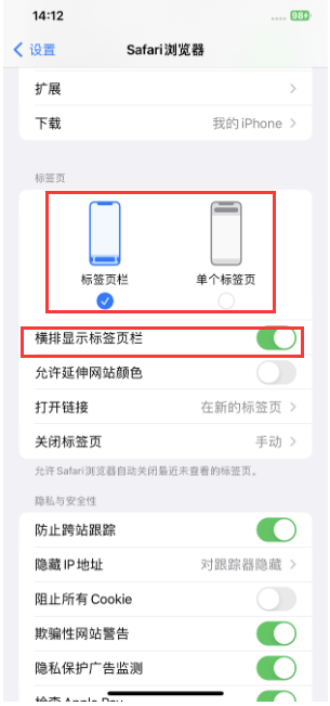 称多苹果手机维修分享Safari浏览器如何切换标签栏位置 