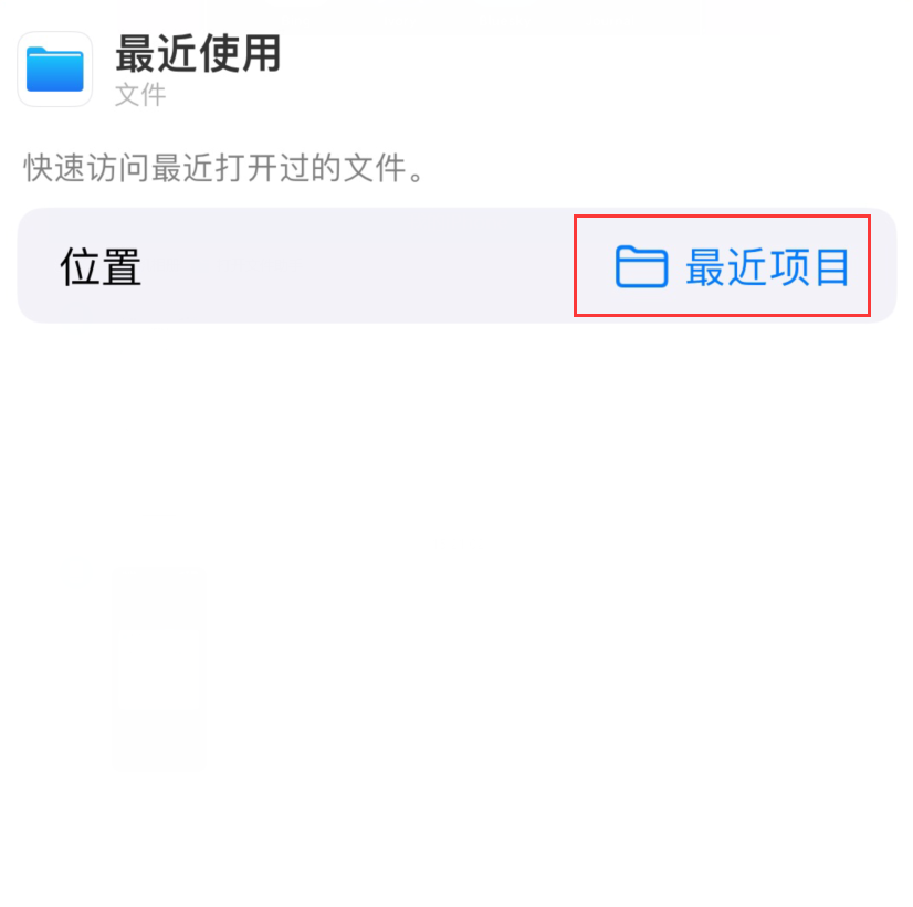 称多苹果手机维修分享从 iPhone 主屏幕快速访问最近的文件 