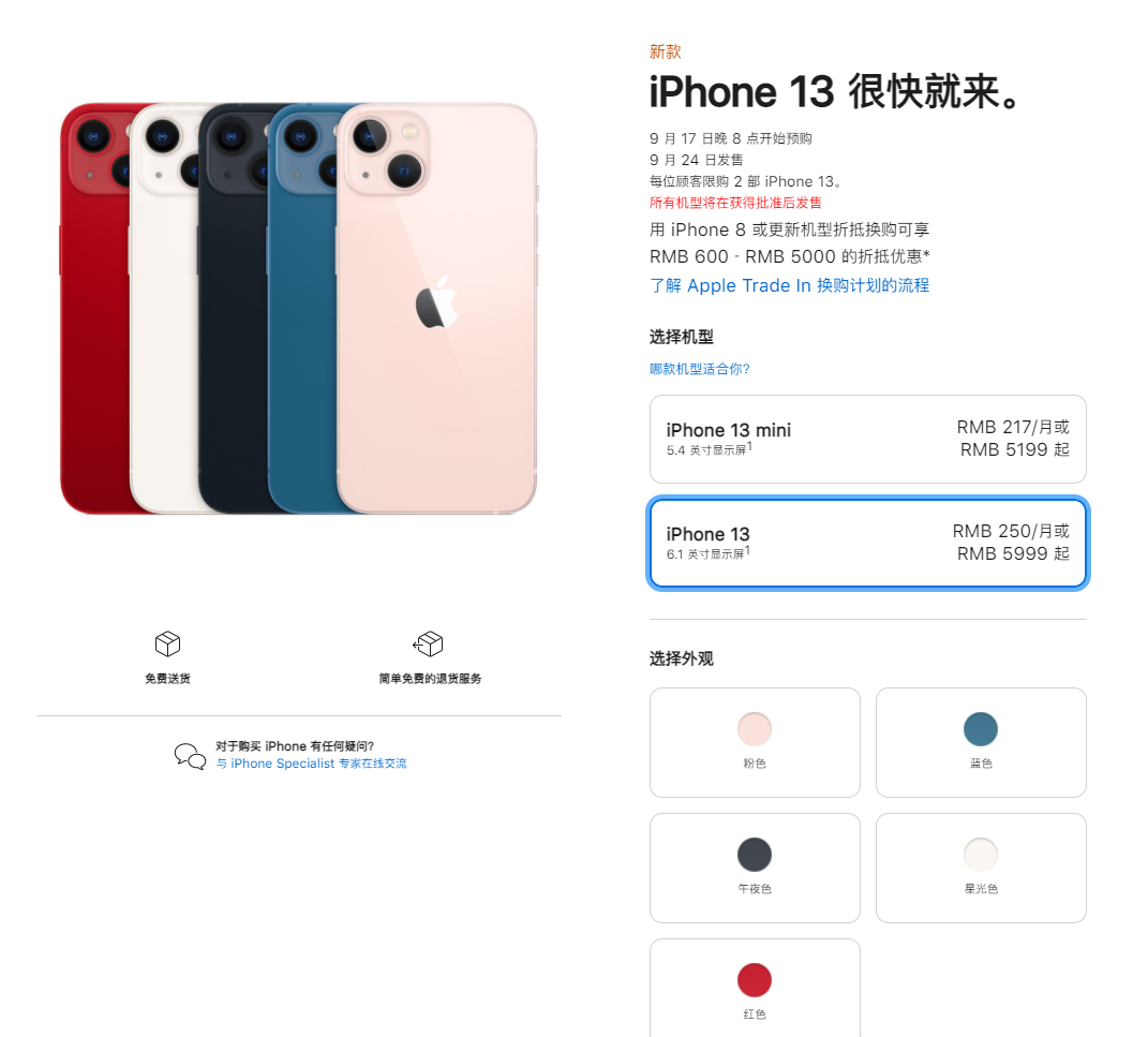 称多苹果手机维修分享iPhone 13系列售价是多少 