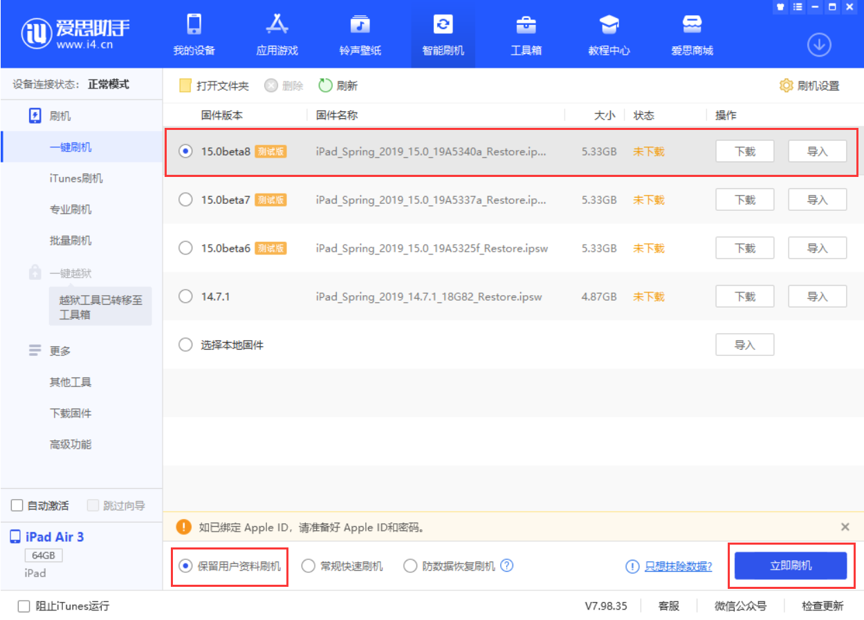称多苹果手机维修分享iOS15 beta 8更新内容及升级方法教程 