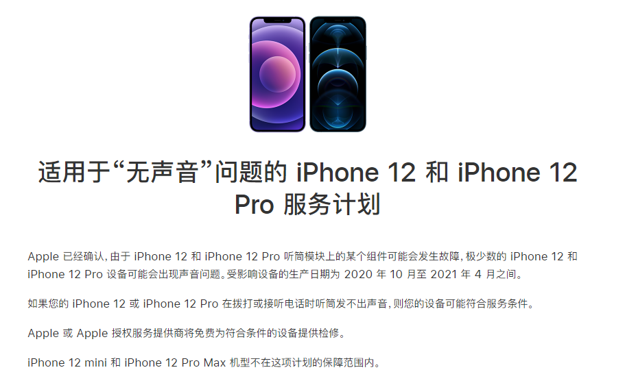 称多苹果手机维修分享iPhone 12/Pro 拨打或接听电话时无声音怎么办 