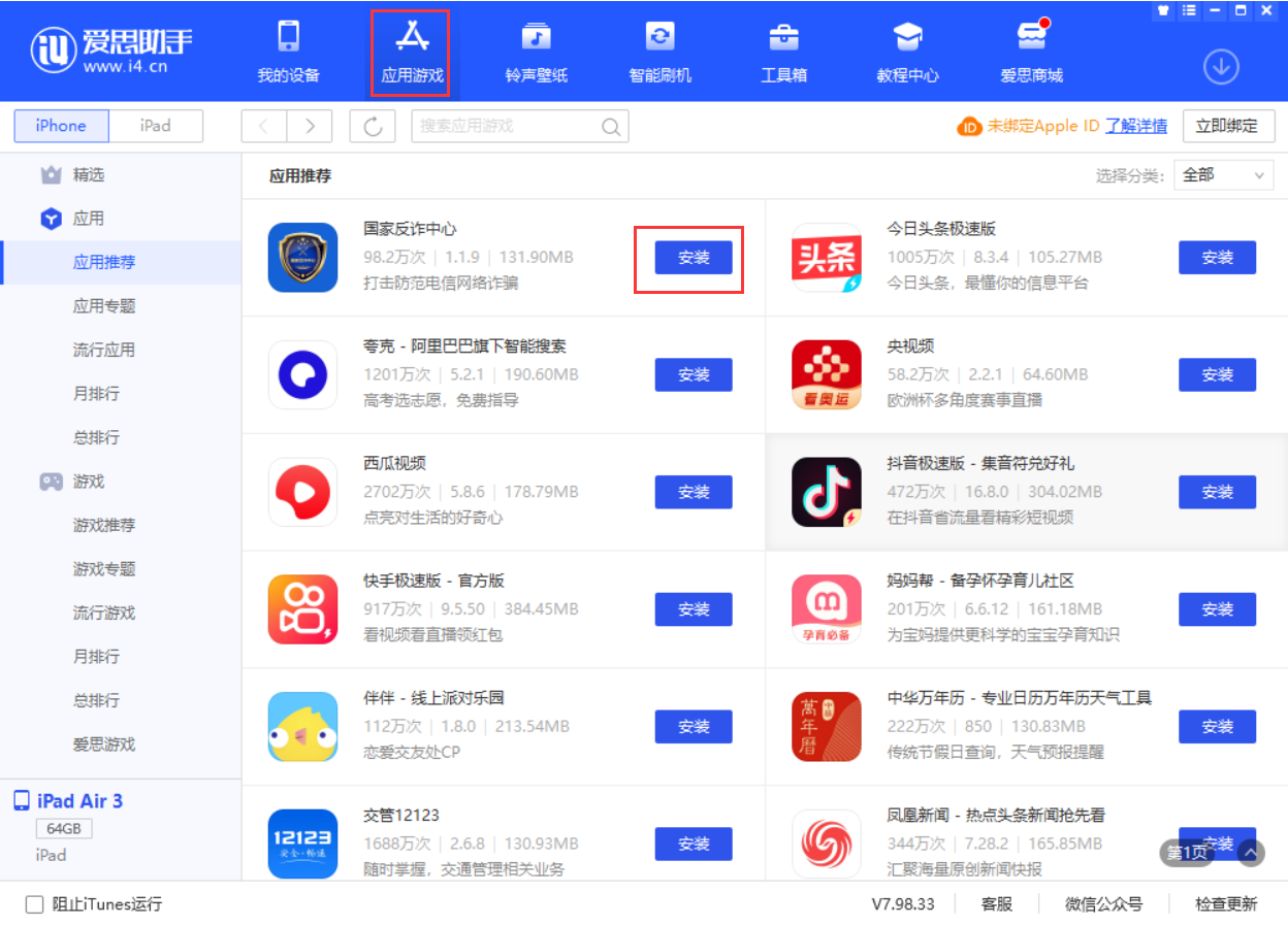 称多苹果手机维修分享iPhone 从 iOS 15 降级到 iOS 14.7/14.7.1 之后无法下载更新应用怎么办 