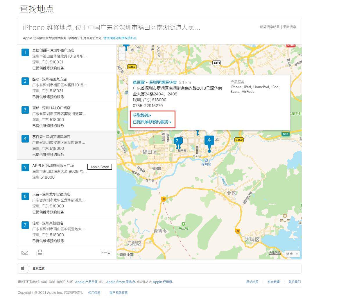 称多苹果手机维修分享如何快速查找最近的苹果官方授权维修点 