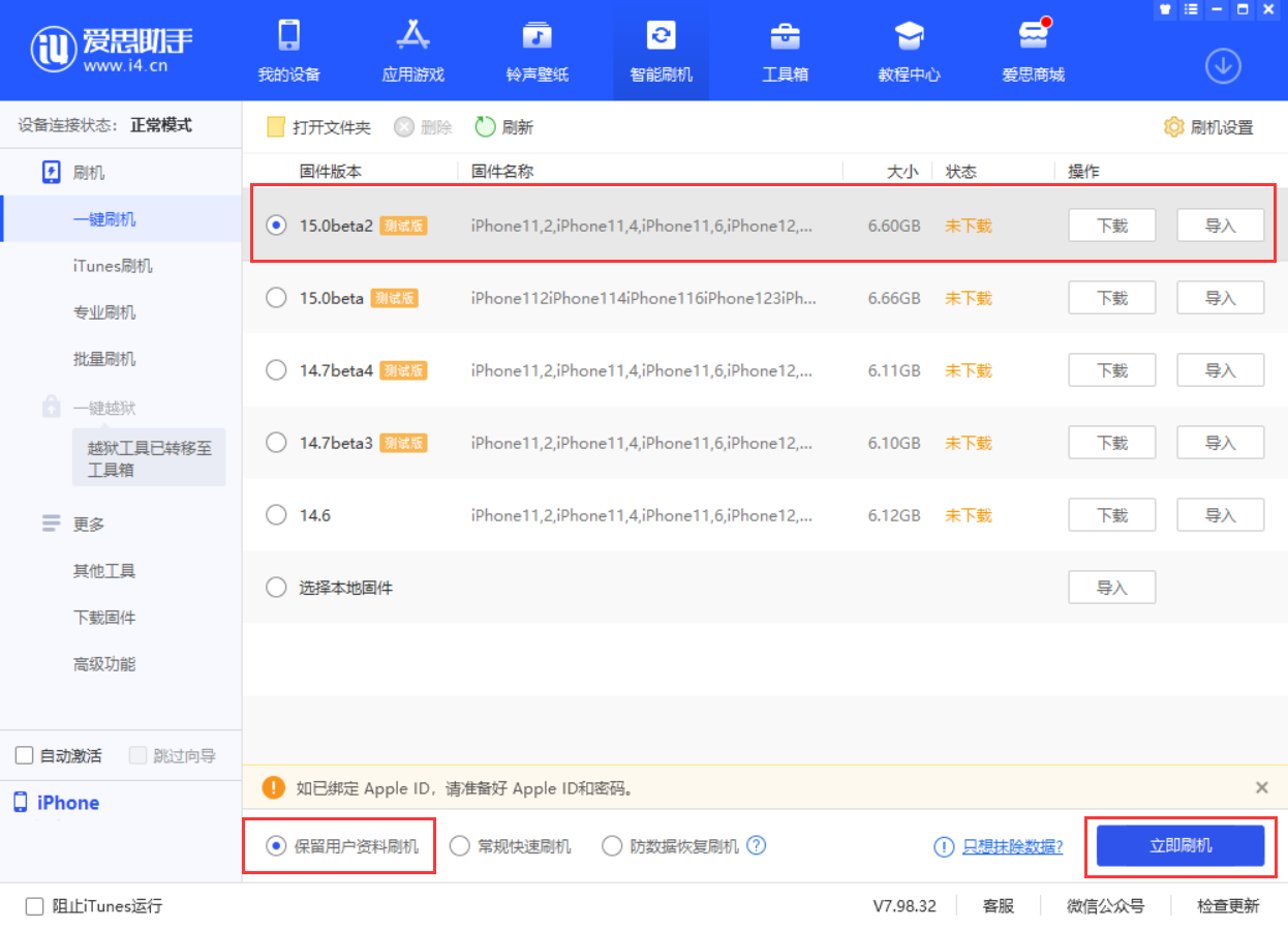 称多苹果手机维修分享iOS 15.0 公测版与 iOS 15 beta 2 测试版有什么区别 