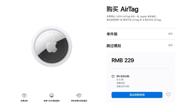 称多苹果手机维修分享购买AirTag后多久可以到货 
