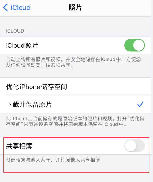 称多苹果手机维修分享iPhone 总是收到共享相簿广告，如何解决 