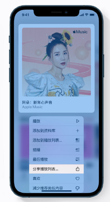 称多苹果手机维修分享Apple Music 新增新年歌单，快来分享给好友 