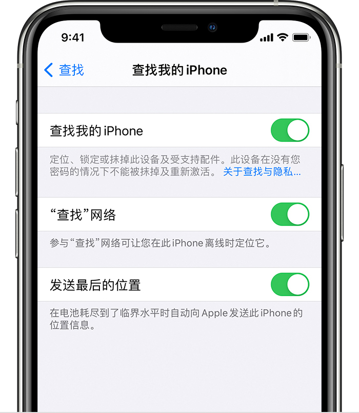 称多苹果手机维修分享如何在 iPhone 上开启的「查找」功能 