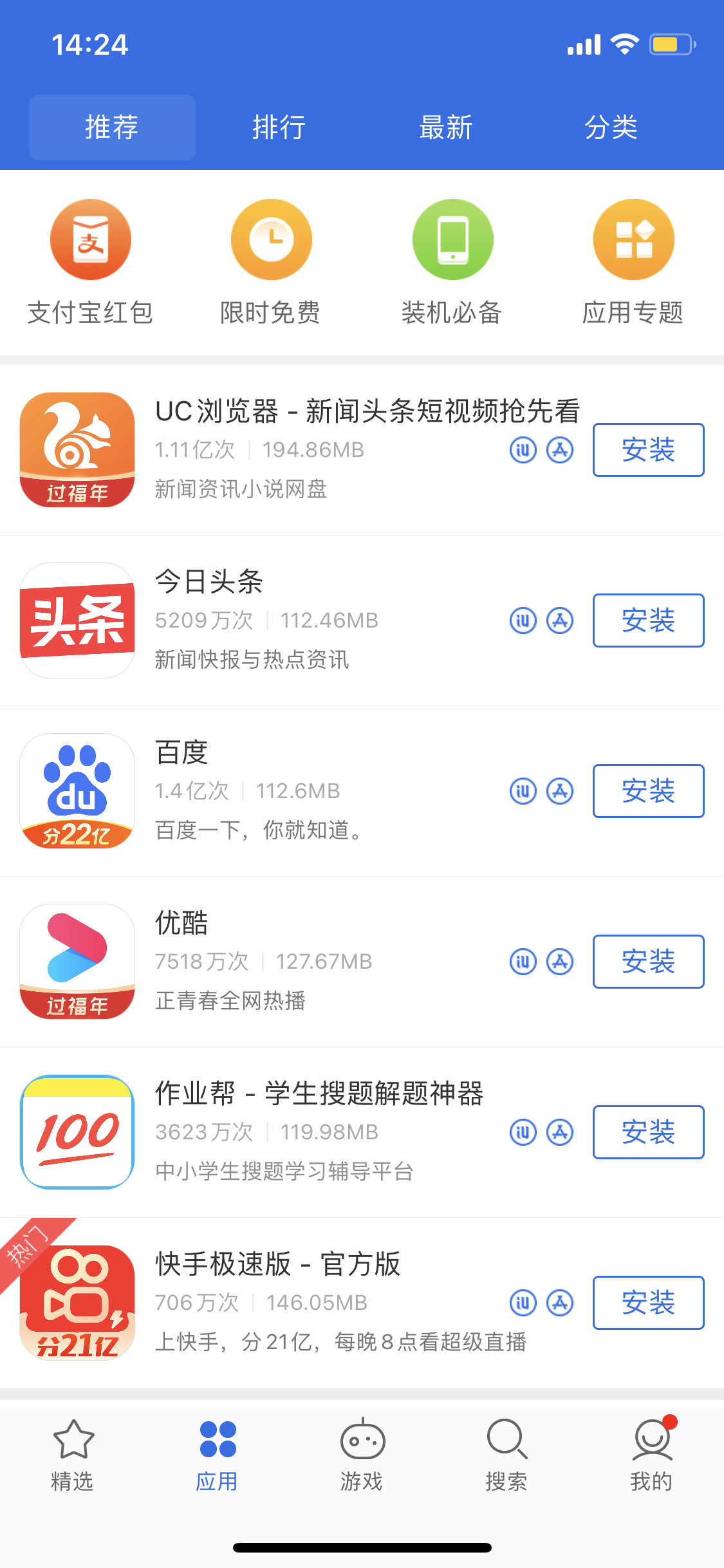 称多苹果手机维修分享iPhone 12 免输入密码下载应用的三种方法 