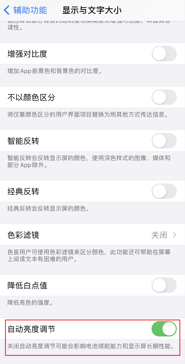称多苹果手机维修分享iPhone 自动亮度调节失灵怎么办 
