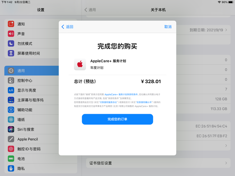 称多苹果手机维修分享AppleCare+ 有哪些升级服务内容 