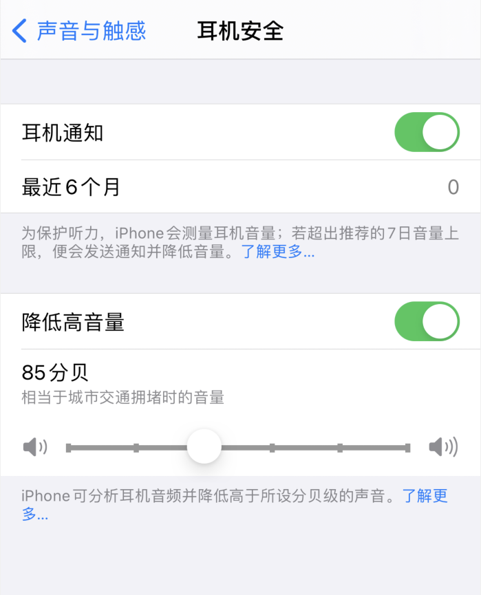 称多苹果手机维修分享iOS 14 新增保护听力功能 