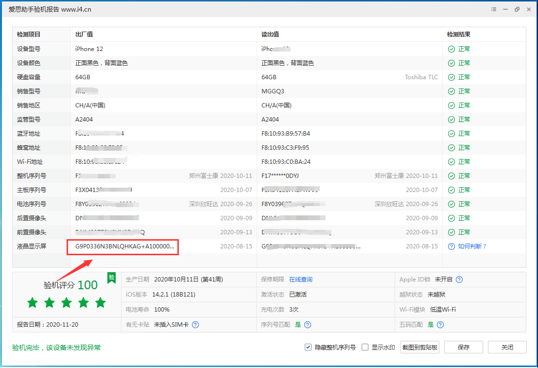 称多苹果手机维修分享iPhone12全系列屏幕变绿是什么原因造成的 