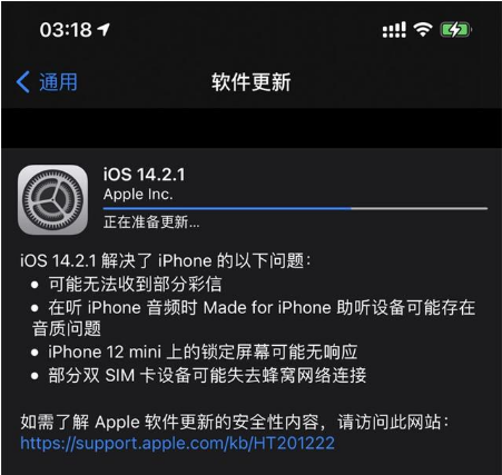 称多苹果手机维修分享iOS 14.2.1正式版发布 