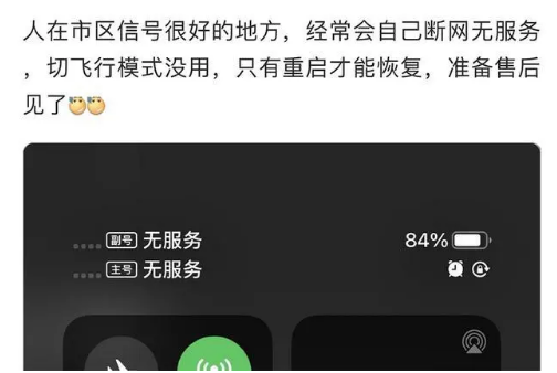 称多苹果手机维修分享iPhone12经常进入无服务状态怎么办 