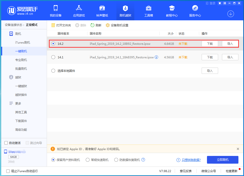 称多苹果手机维修分享老机型推荐升级iOS14.2正式版吗 