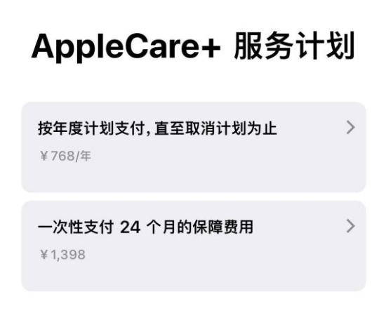 称多苹果手机维修分享Apple Care+ 服务计划年度支付和一次性支付有什么区别 