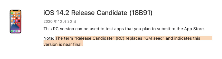 称多苹果手机维修分享iOS 14.2 RC版是什么版 