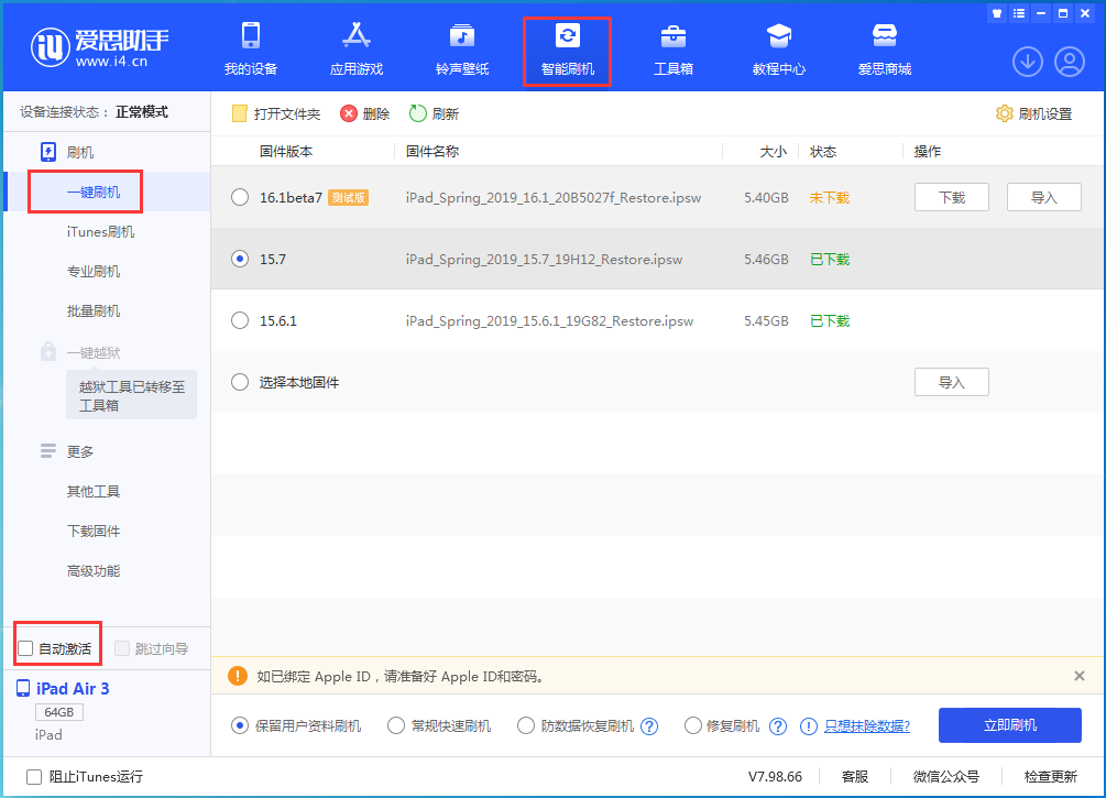 称多苹果手机维修分享iOS 15.7正式版刷机_iOS 15.7正式版一键升级教程 