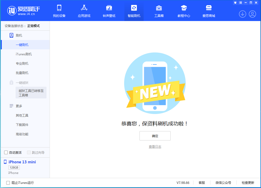 称多苹果手机维修分享iOS 16 RC版升级_iOS 16 RC版一键刷机教程 