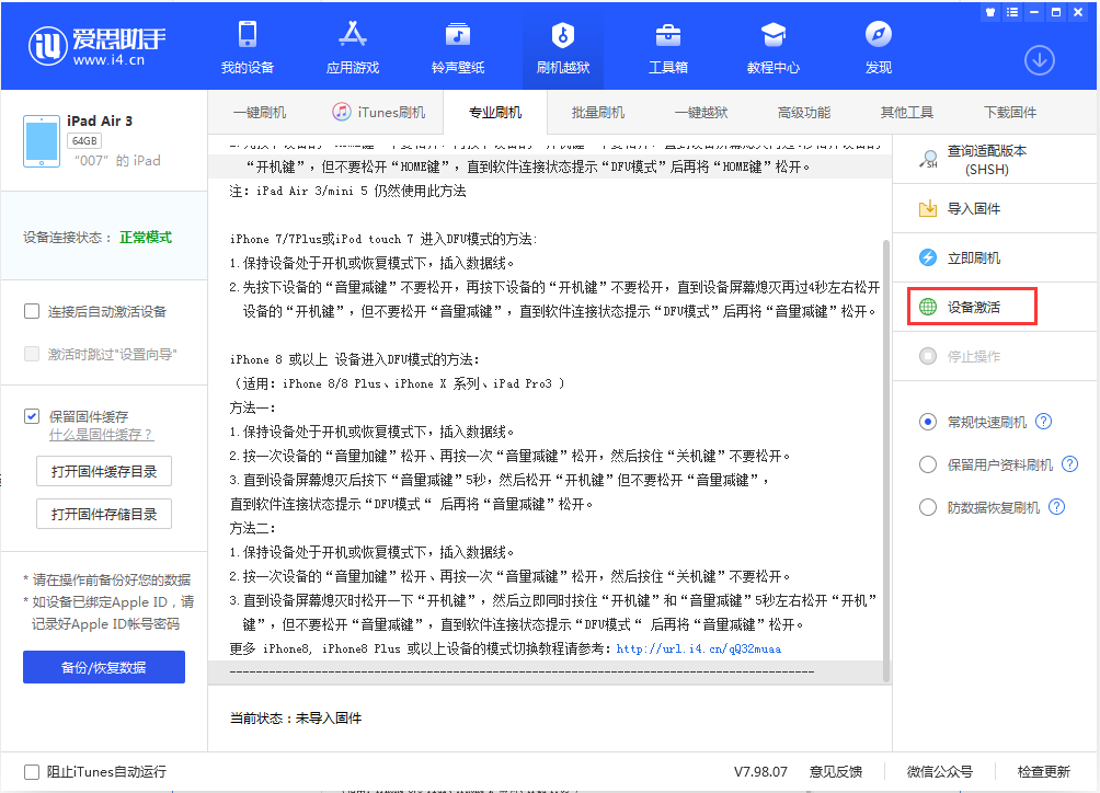 称多苹果手机维修分享iOS 13.2.3正式版_iOS 13.2.3 正式版一键刷机教程 