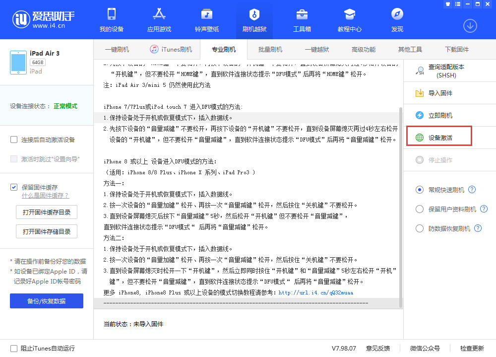 称多苹果手机维修分享iOS 13.3 测试版_iOS 13.3 测试版一键刷机教程 